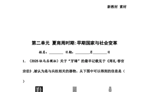 板块一中国古代史一轮复习试题（含答案）_8历史中考复习_2026年中考复习（更新中）_2026年中考历史一轮复习试题(含答案)