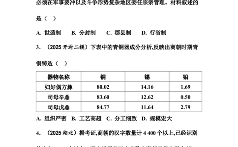 板块一中国古代史一轮复习试题（含答案）_8历史中考复习_2026年中考复习（更新中）_2026年中考历史一轮复习试题(含答案)