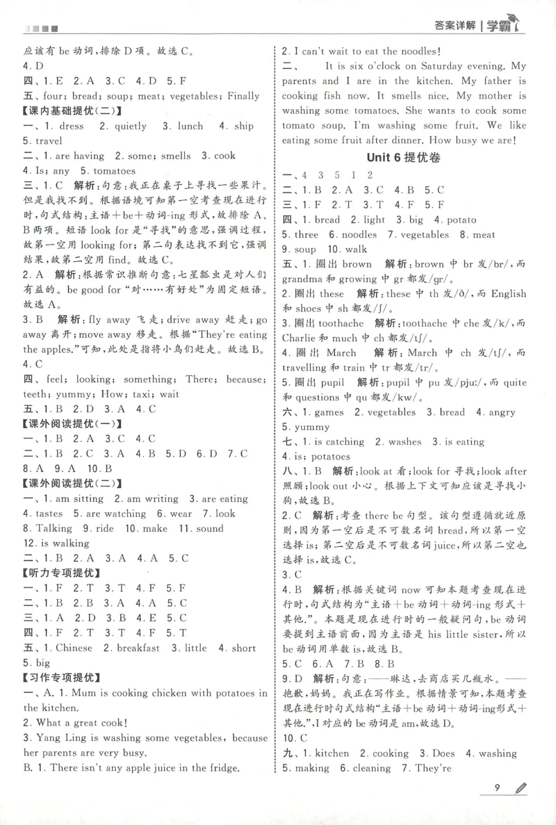 答案JS英语5下_2026春季学期_26春五星学霸_26春译林版英语《五星学霸》_五下
