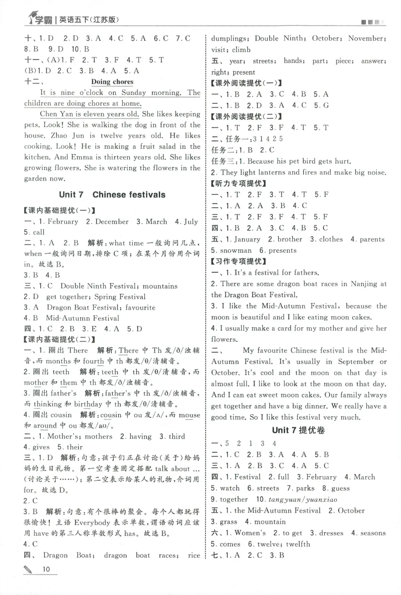 答案JS英语5下_2026春季学期_26春五星学霸_26春译林版英语《五星学霸》_五下