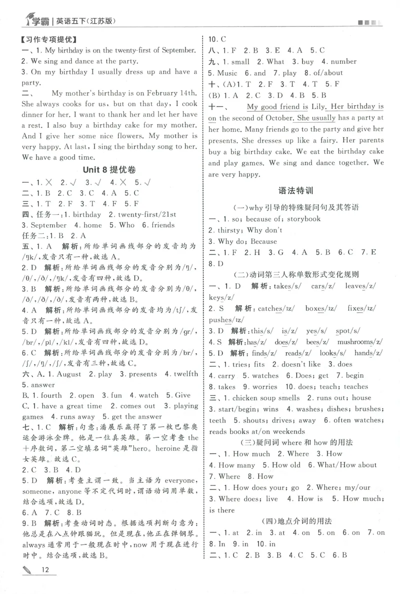 答案JS英语5下_2026春季学期_26春五星学霸_26春译林版英语《五星学霸》_五下