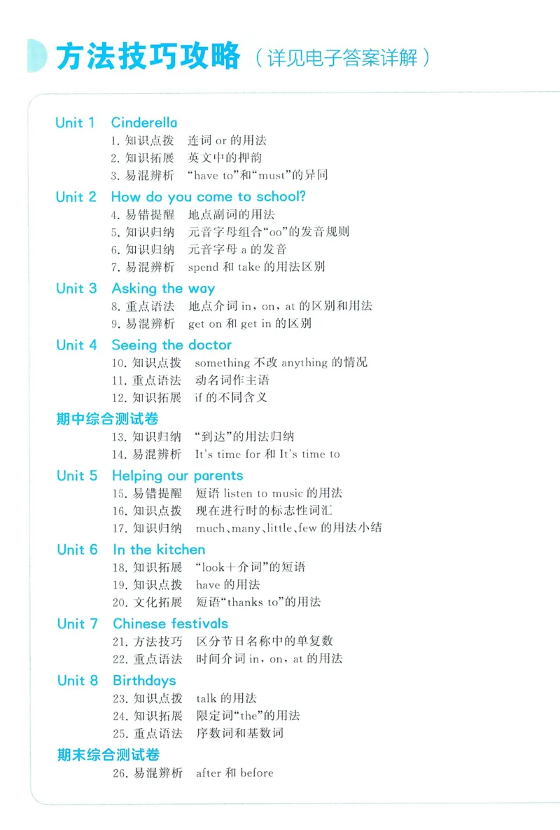 答案JS英语5下_2026春季学期_26春五星学霸_26春译林版英语《五星学霸》_五下
