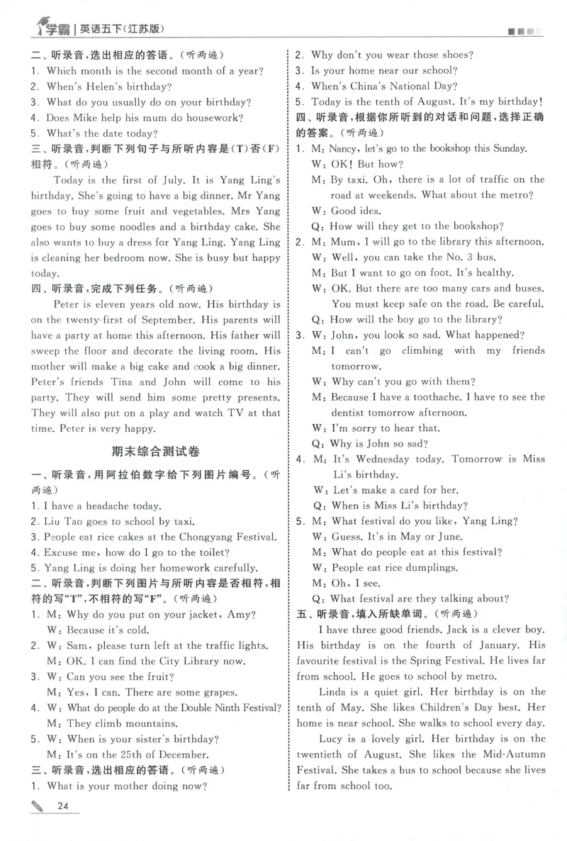 答案JS英语5下_2026春季学期_26春五星学霸_26春译林版英语《五星学霸》_五下