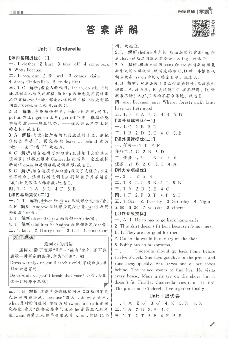 答案JS英语5下_2026春季学期_26春五星学霸_26春译林版英语《五星学霸》_五下