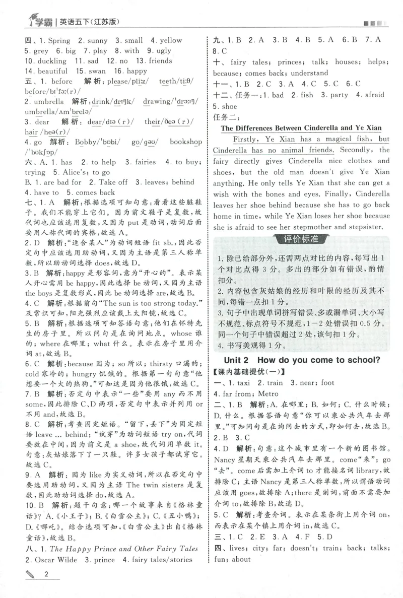 答案JS英语5下_2026春季学期_26春五星学霸_26春译林版英语《五星学霸》_五下