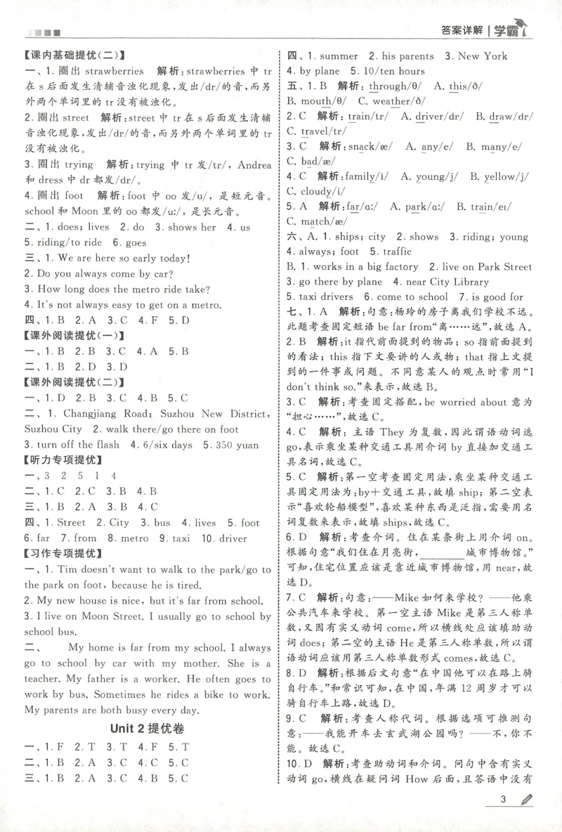 答案JS英语5下_2026春季学期_26春五星学霸_26春译林版英语《五星学霸》_五下