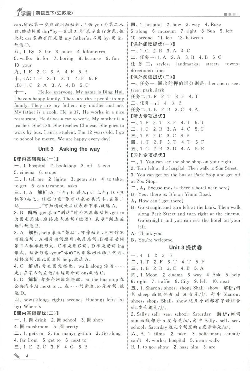 答案JS英语5下_2026春季学期_26春五星学霸_26春译林版英语《五星学霸》_五下