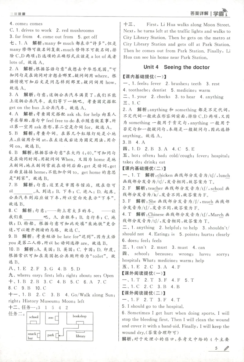 答案JS英语5下_2026春季学期_26春五星学霸_26春译林版英语《五星学霸》_五下