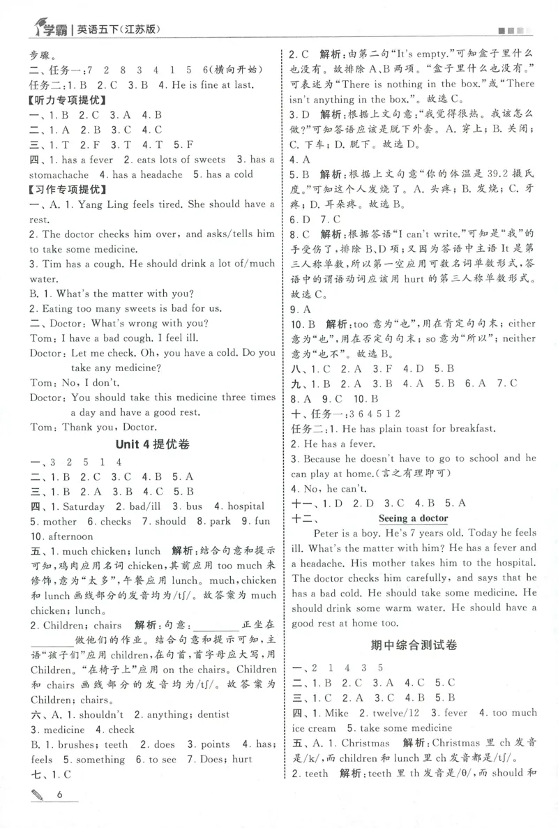 答案JS英语5下_2026春季学期_26春五星学霸_26春译林版英语《五星学霸》_五下