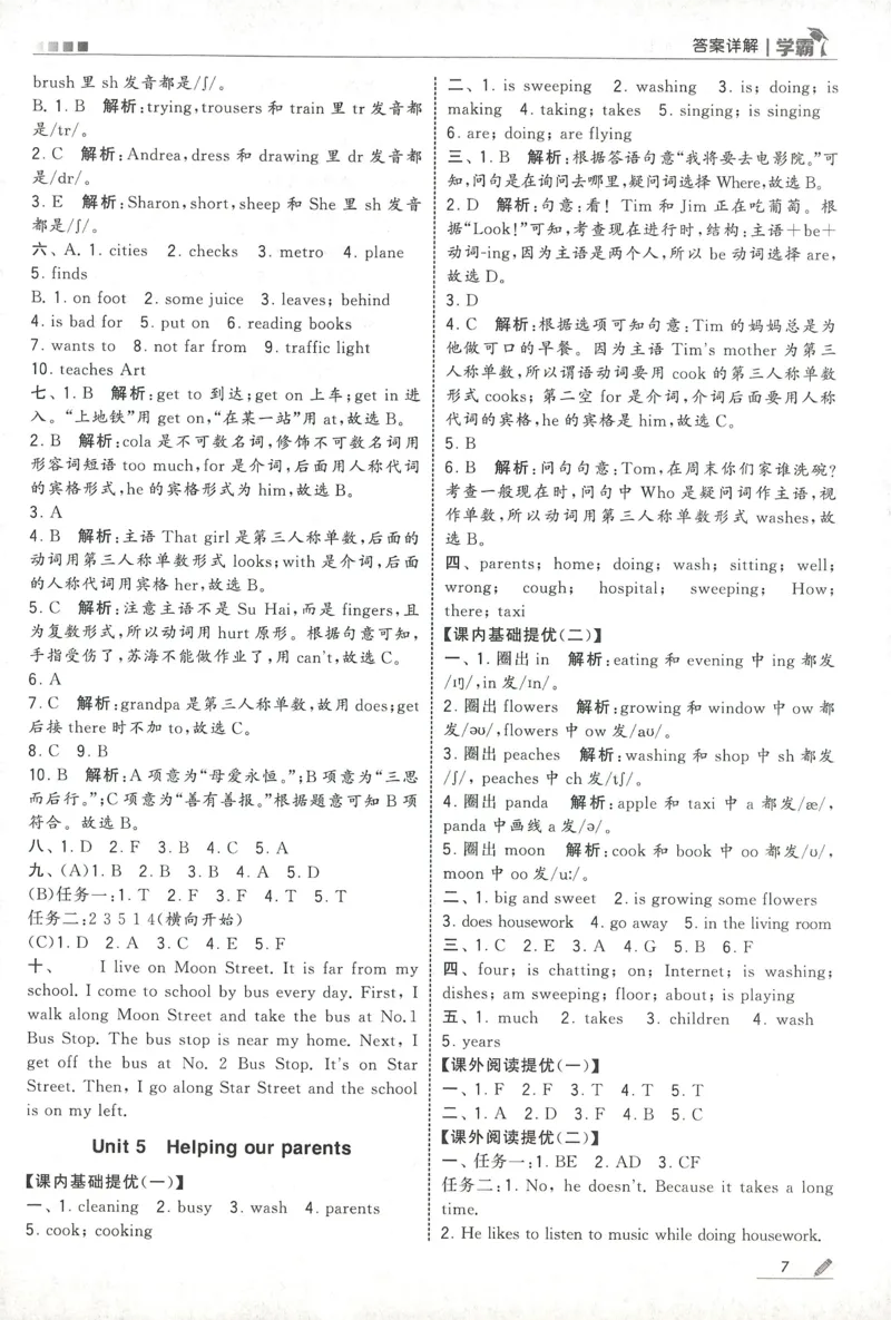 答案JS英语5下_2026春季学期_26春五星学霸_26春译林版英语《五星学霸》_五下