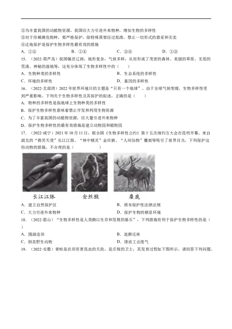 热点04两栖类的生殖发育及生物的多样性-2023年中考生物热点&middot;重点&middot;难点专练（全国通用）（原卷版）_6生物中考复习_2023年中考复习资料_专项复习