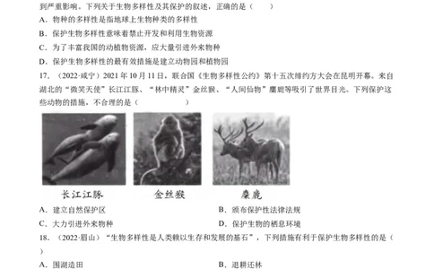 热点04两栖类的生殖发育及生物的多样性-2023年中考生物热点&middot;重点&middot;难点专练（全国通用）（原卷版）_6生物中考复习_2023年中考复习资料_专项复习