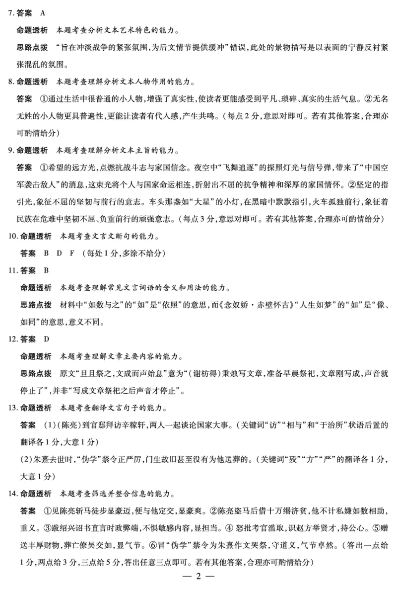 语文-江西高一上期中详细答案_2025年12月高一试卷_251206江西省天一大联考2025-2026学年（上）高一年级期中考试（全）