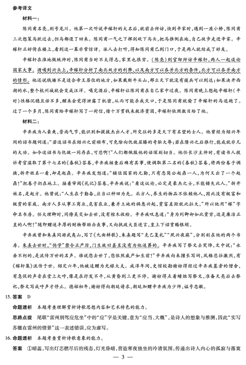 语文-江西高一上期中详细答案_2025年12月高一试卷_251206江西省天一大联考2025-2026学年（上）高一年级期中考试（全）
