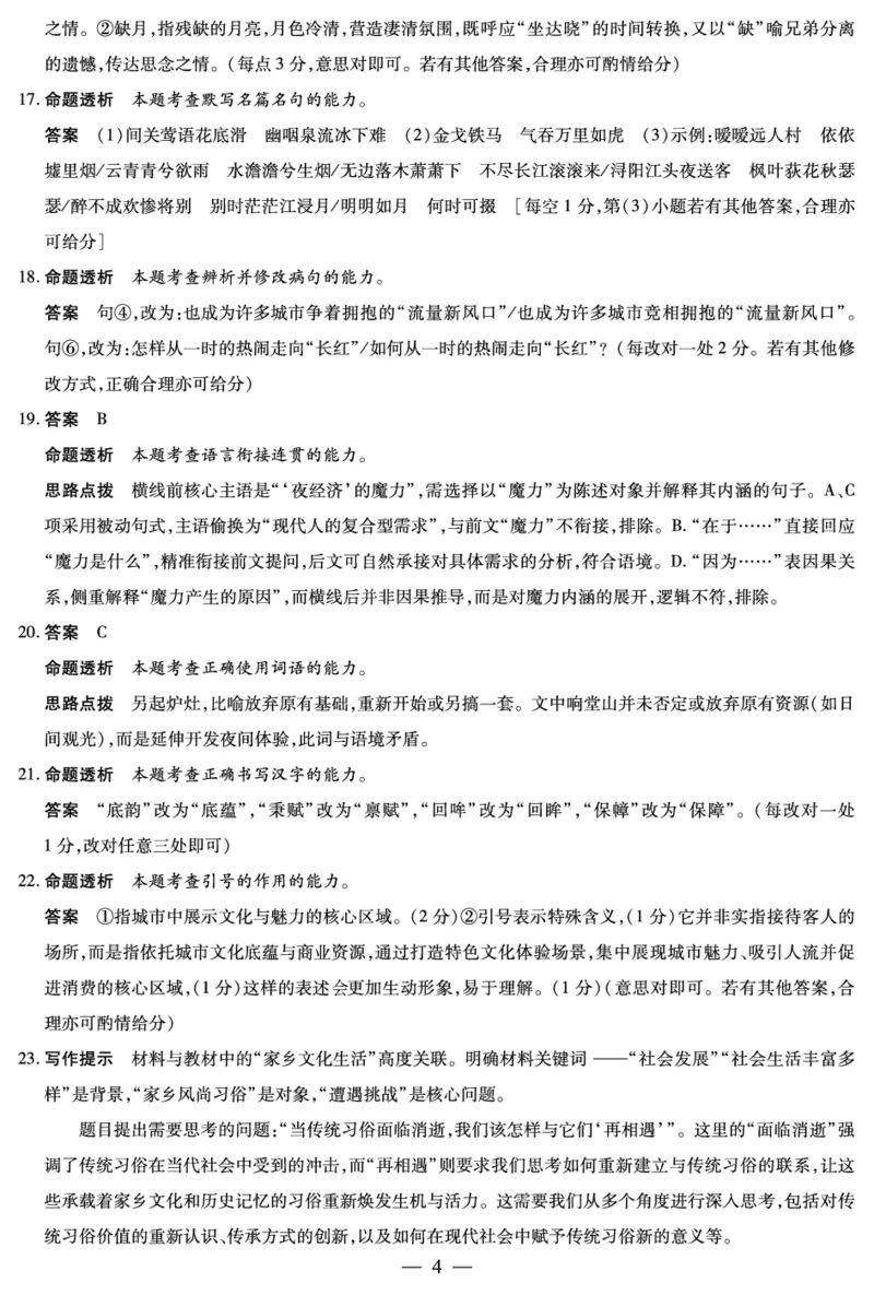 语文-江西高一上期中详细答案_2025年12月高一试卷_251206江西省天一大联考2025-2026学年（上）高一年级期中考试（全）