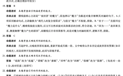 语文-江西高一上期中详细答案_2025年12月高一试卷_251206江西省天一大联考2025-2026学年（上）高一年级期中考试（全）