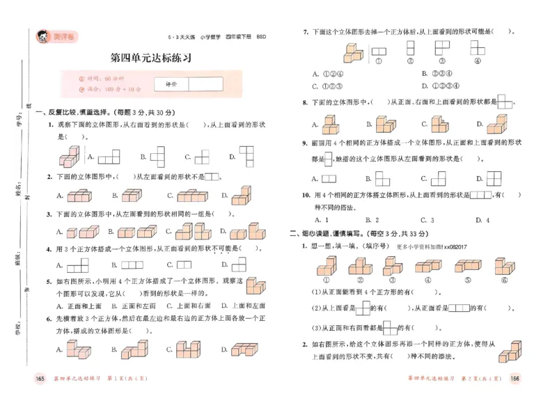 测评卷北师数学4下_26春53小学系列合集_1-6年级数学下册北师大版《53天天练》_25春53天天练北师数学4下