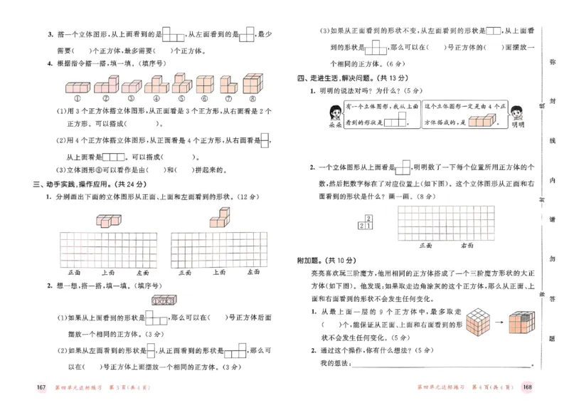 测评卷北师数学4下_26春53小学系列合集_1-6年级数学下册北师大版《53天天练》_25春53天天练北师数学4下