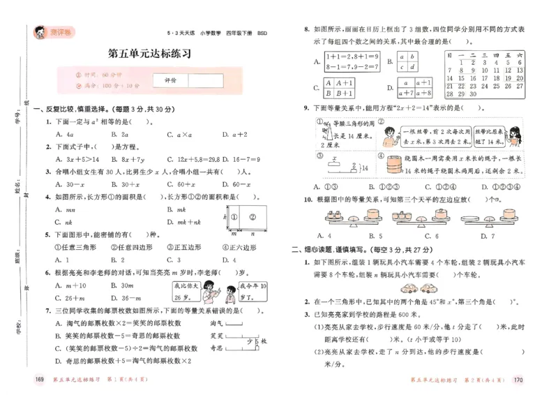 测评卷北师数学4下_26春53小学系列合集_1-6年级数学下册北师大版《53天天练》_25春53天天练北师数学4下