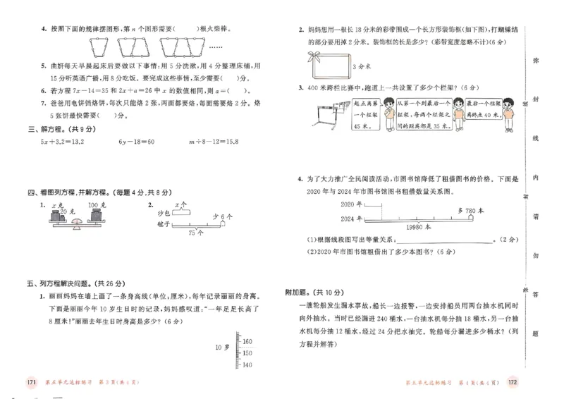 测评卷北师数学4下_26春53小学系列合集_1-6年级数学下册北师大版《53天天练》_25春53天天练北师数学4下