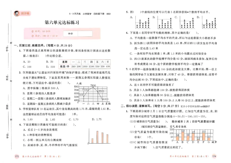 测评卷北师数学4下_26春53小学系列合集_1-6年级数学下册北师大版《53天天练》_25春53天天练北师数学4下