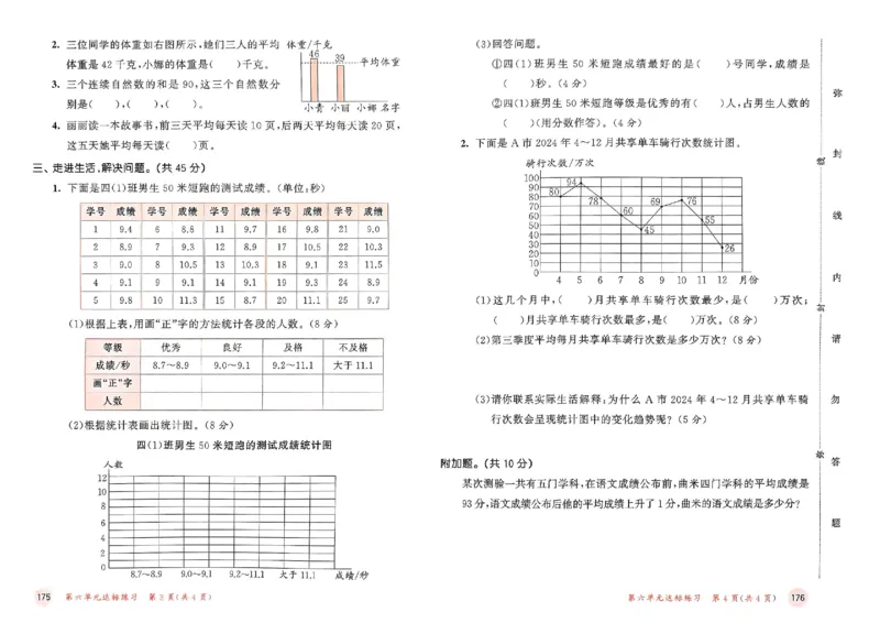 测评卷北师数学4下_26春53小学系列合集_1-6年级数学下册北师大版《53天天练》_25春53天天练北师数学4下