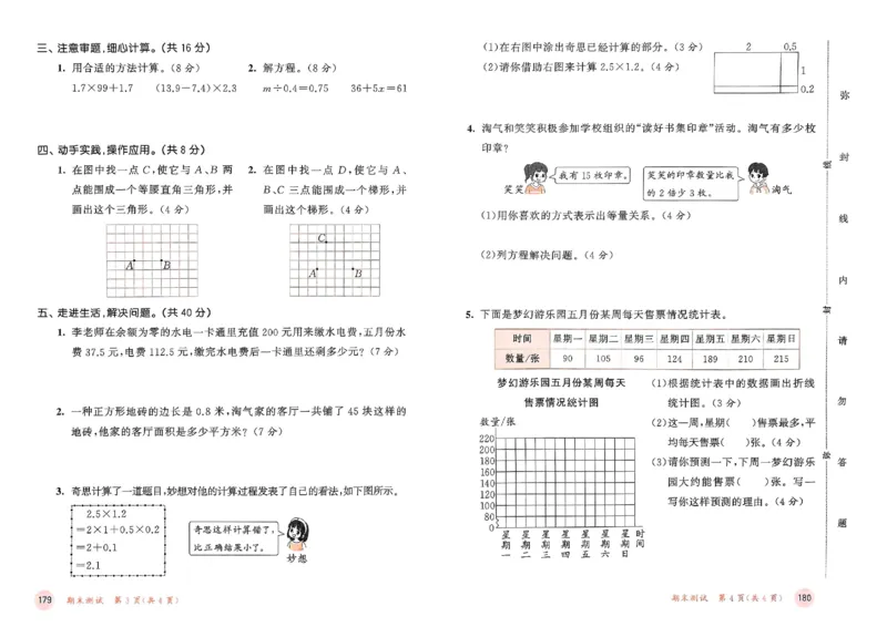 测评卷北师数学4下_26春53小学系列合集_1-6年级数学下册北师大版《53天天练》_25春53天天练北师数学4下