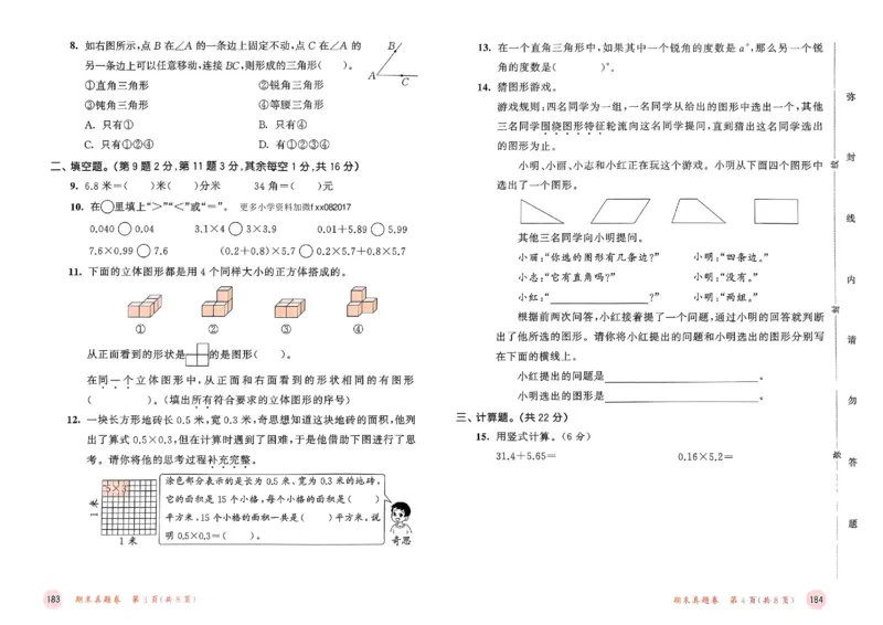 测评卷北师数学4下_26春53小学系列合集_1-6年级数学下册北师大版《53天天练》_25春53天天练北师数学4下