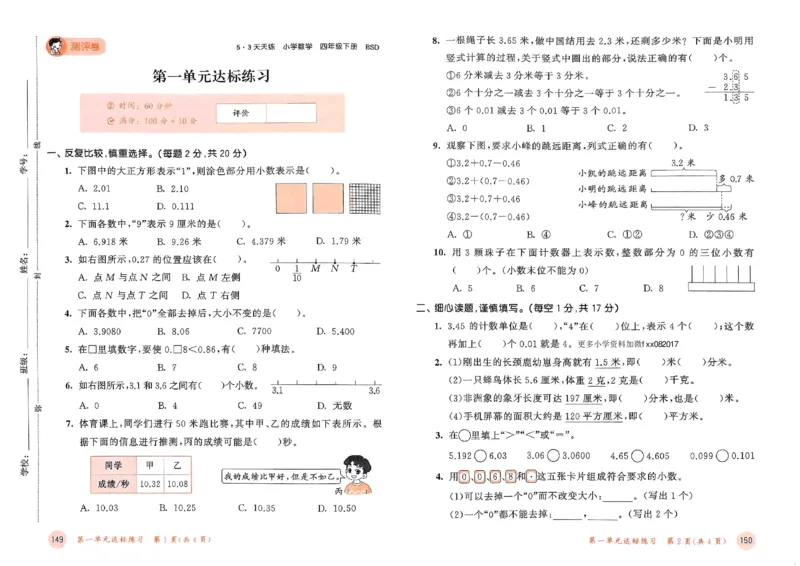 测评卷北师数学4下_26春53小学系列合集_1-6年级数学下册北师大版《53天天练》_25春53天天练北师数学4下