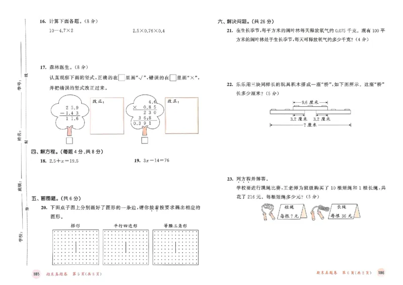 测评卷北师数学4下_26春53小学系列合集_1-6年级数学下册北师大版《53天天练》_25春53天天练北师数学4下