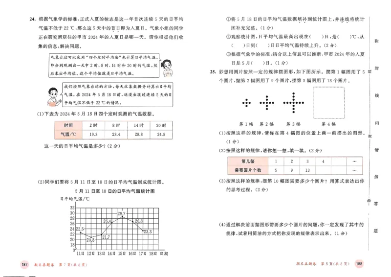 测评卷北师数学4下_26春53小学系列合集_1-6年级数学下册北师大版《53天天练》_25春53天天练北师数学4下