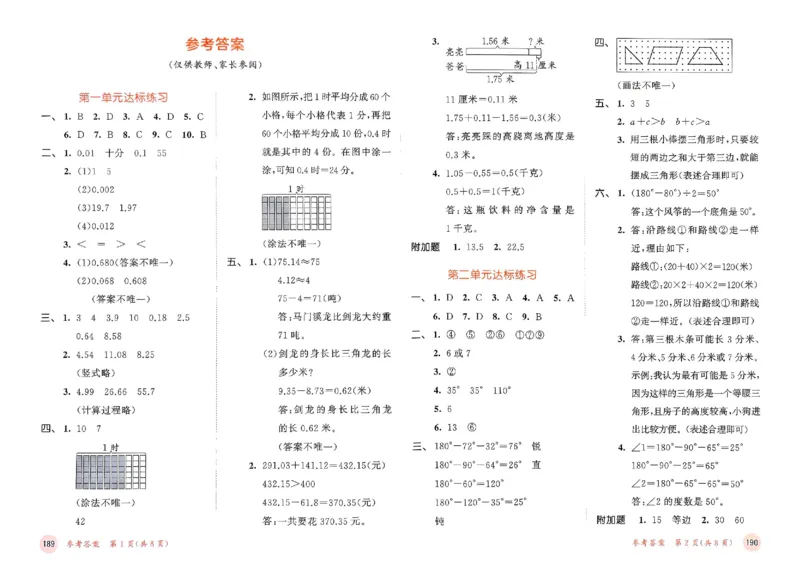 测评卷北师数学4下_26春53小学系列合集_1-6年级数学下册北师大版《53天天练》_25春53天天练北师数学4下