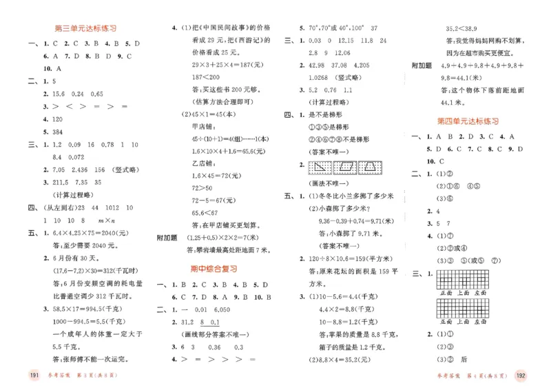 测评卷北师数学4下_26春53小学系列合集_1-6年级数学下册北师大版《53天天练》_25春53天天练北师数学4下