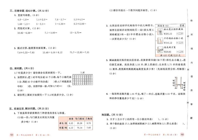 测评卷北师数学4下_26春53小学系列合集_1-6年级数学下册北师大版《53天天练》_25春53天天练北师数学4下