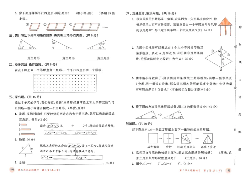 测评卷北师数学4下_26春53小学系列合集_1-6年级数学下册北师大版《53天天练》_25春53天天练北师数学4下