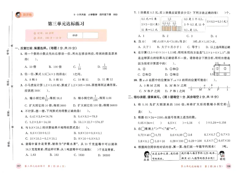 测评卷北师数学4下_26春53小学系列合集_1-6年级数学下册北师大版《53天天练》_25春53天天练北师数学4下