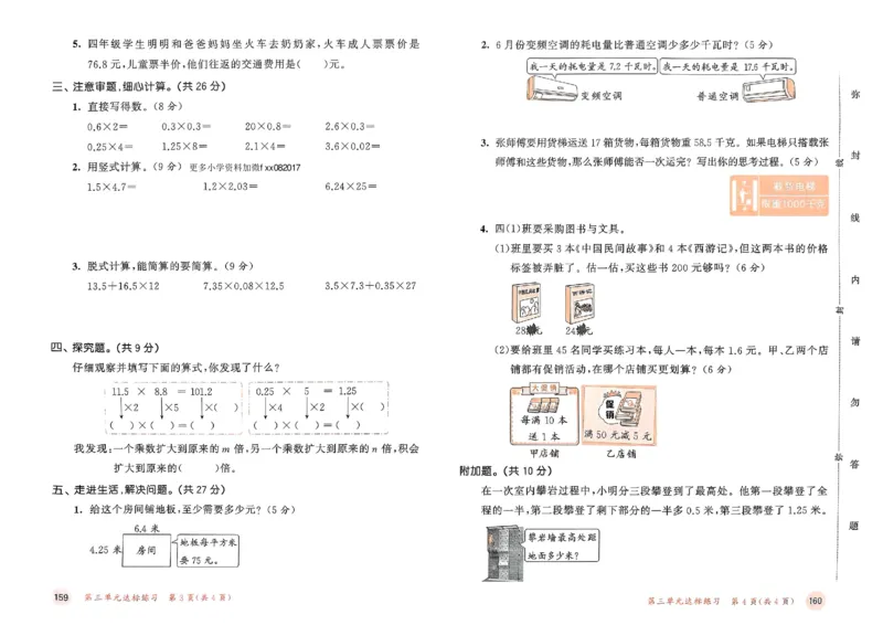 测评卷北师数学4下_26春53小学系列合集_1-6年级数学下册北师大版《53天天练》_25春53天天练北师数学4下