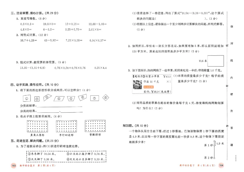 测评卷北师数学4下_26春53小学系列合集_1-6年级数学下册北师大版《53天天练》_25春53天天练北师数学4下