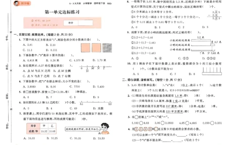 测评卷北师数学4下_26春53小学系列合集_1-6年级数学下册北师大版《53天天练》_25春53天天练北师数学4下