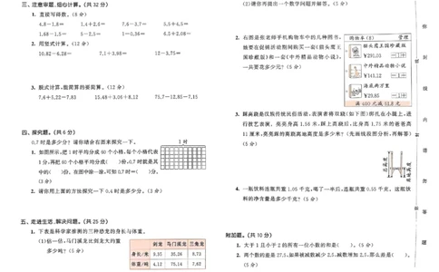 测评卷北师数学4下_26春53小学系列合集_1-6年级数学下册北师大版《53天天练》_25春53天天练北师数学4下
