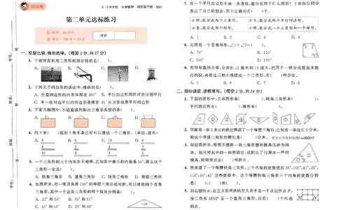 测评卷北师数学4下_26春53小学系列合集_1-6年级数学下册北师大版《53天天练》_25春53天天练北师数学4下