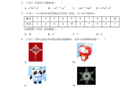 2022年湖南省娄底市中考数学试卷_中考复习资料_语数英物化_2数学中考复习_2025中考复习资料_中考真题（近三年）_2022年全国中考数学150份