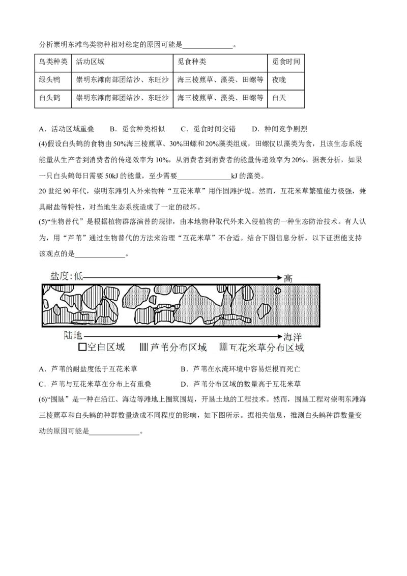 解密15种群与群落（分层训练)（原卷版）_新高考复习资料_2023年新高考复习资料_二轮复习_高频考点解密2023年高考生物二轮复习讲义+分层训练（全国通用）288808838