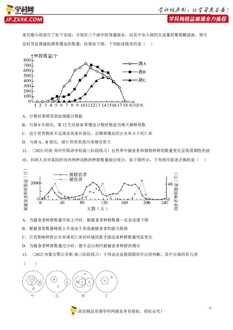 解密15种群与群落（分层训练)（原卷版）_新高考复习资料_2023年新高考复习资料_二轮复习_高频考点解密2023年高考生物二轮复习讲义+分层训练（全国通用）288808838