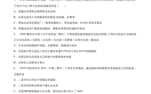 解密25生物技术在食品加工及其他方面的应用（分层训练）（原卷版）_新高考复习资料_2021年新高考资料_高频考点解密2021年高考生物二轮复习讲义+分层训练4.7更新