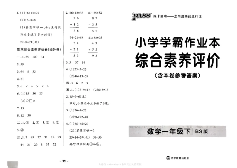综合素养评价（A3）_26春《小学学霸作业本》_26春学霸作业本数学北师1-6_2026春《小学学霸作业本》数学北师版1下