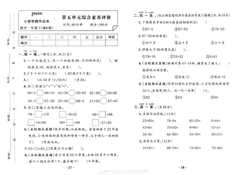 综合素养评价（A3）_26春《小学学霸作业本》_26春学霸作业本数学北师1-6_2026春《小学学霸作业本》数学北师版1下