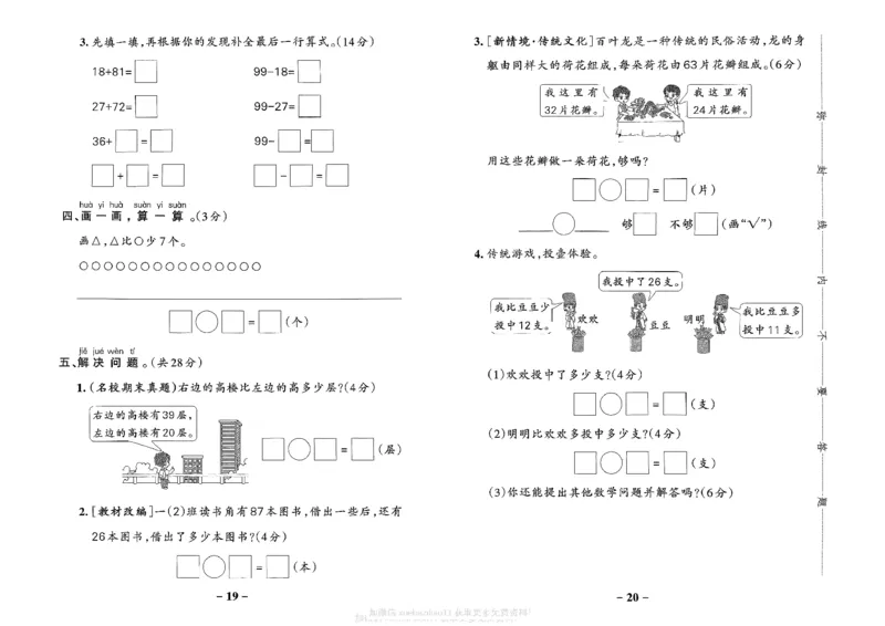 综合素养评价（A3）_26春《小学学霸作业本》_26春学霸作业本数学北师1-6_2026春《小学学霸作业本》数学北师版1下