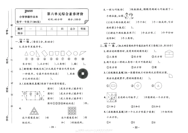 综合素养评价（A3）_26春《小学学霸作业本》_26春学霸作业本数学北师1-6_2026春《小学学霸作业本》数学北师版1下