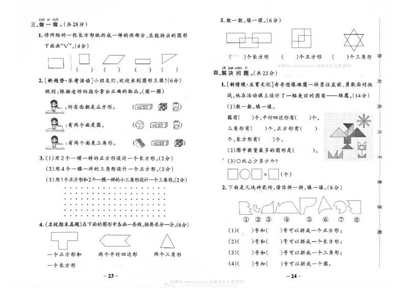 综合素养评价（A3）_26春《小学学霸作业本》_26春学霸作业本数学北师1-6_2026春《小学学霸作业本》数学北师版1下